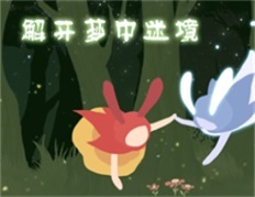 時空旅夢人